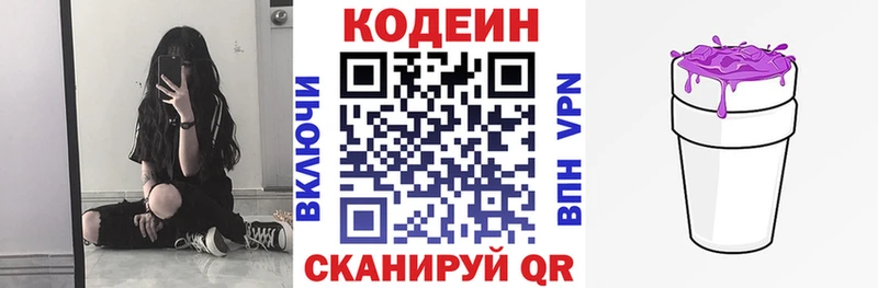 Кодеин Purple Drank  Нестеровская 